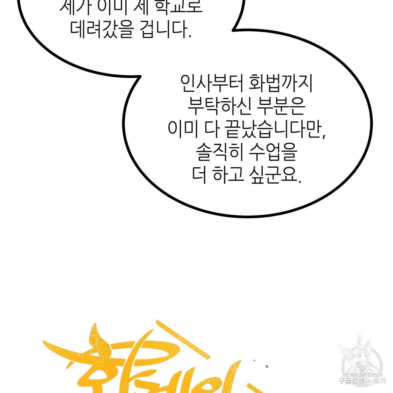 황제의 약혼녀로 산다는 것은 32화 7