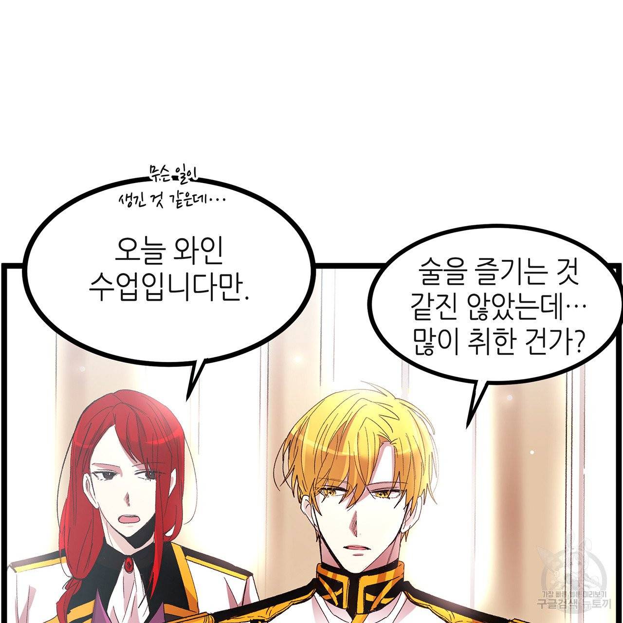 황제의 약혼녀로 산다는 것은 32화 20