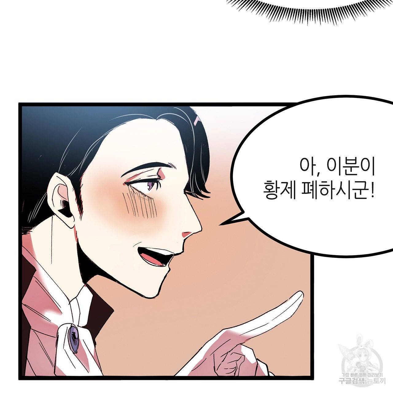 황제의 약혼녀로 산다는 것은 32화 40