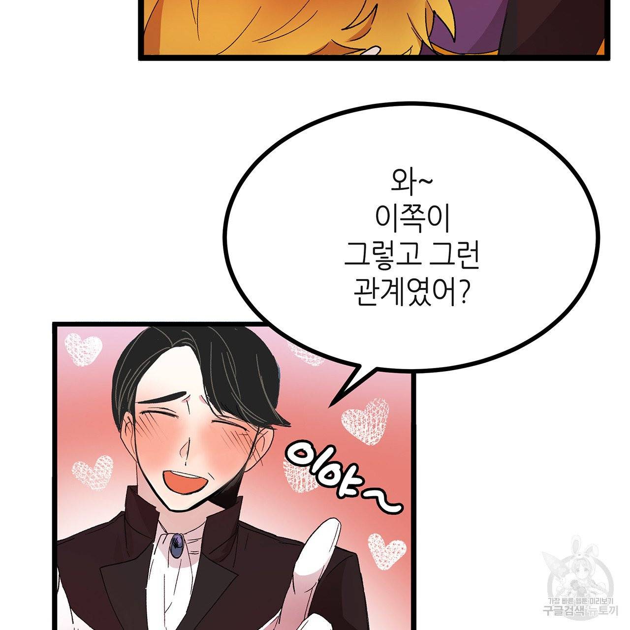 황제의 약혼녀로 산다는 것은 32화 62