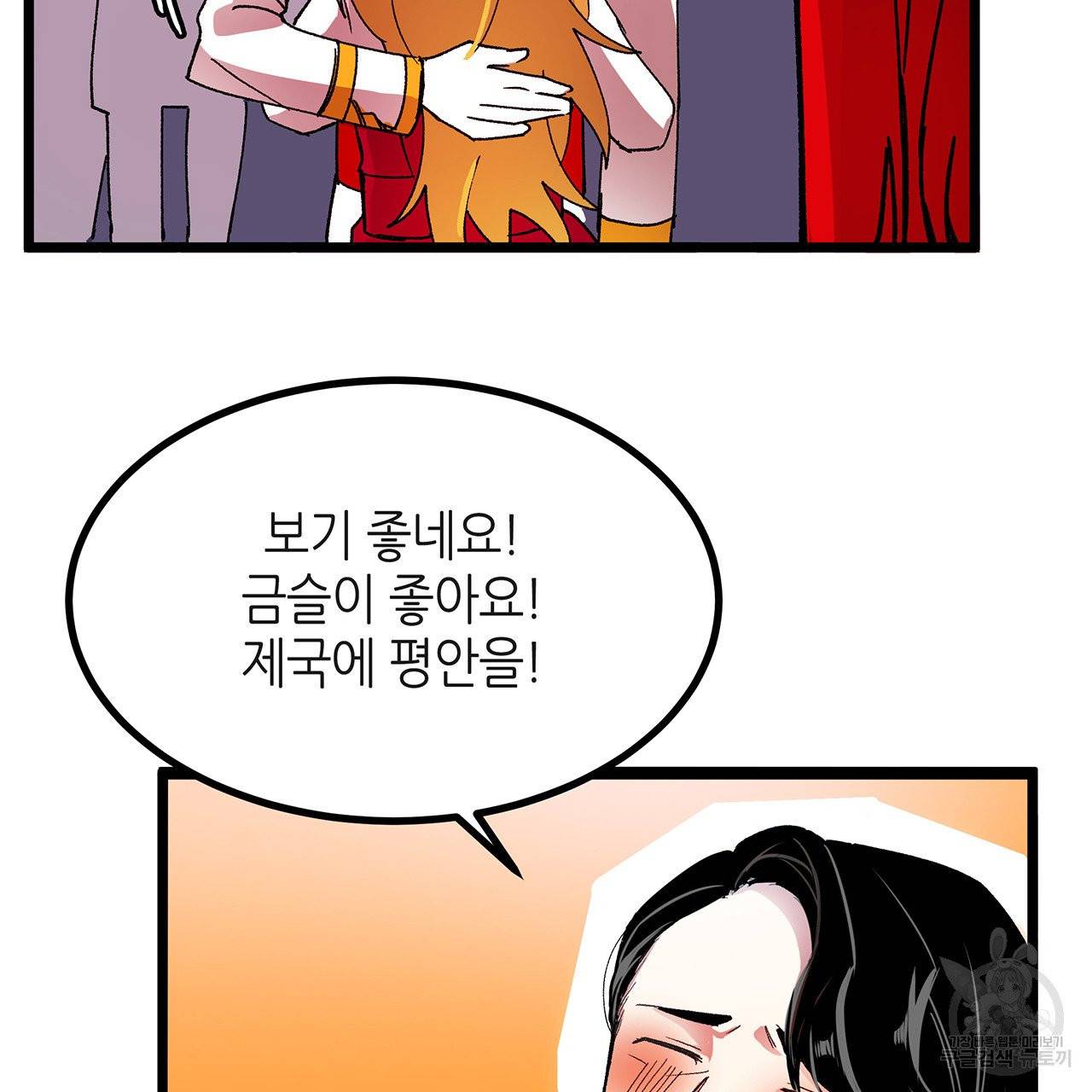 황제의 약혼녀로 산다는 것은 32화 82
