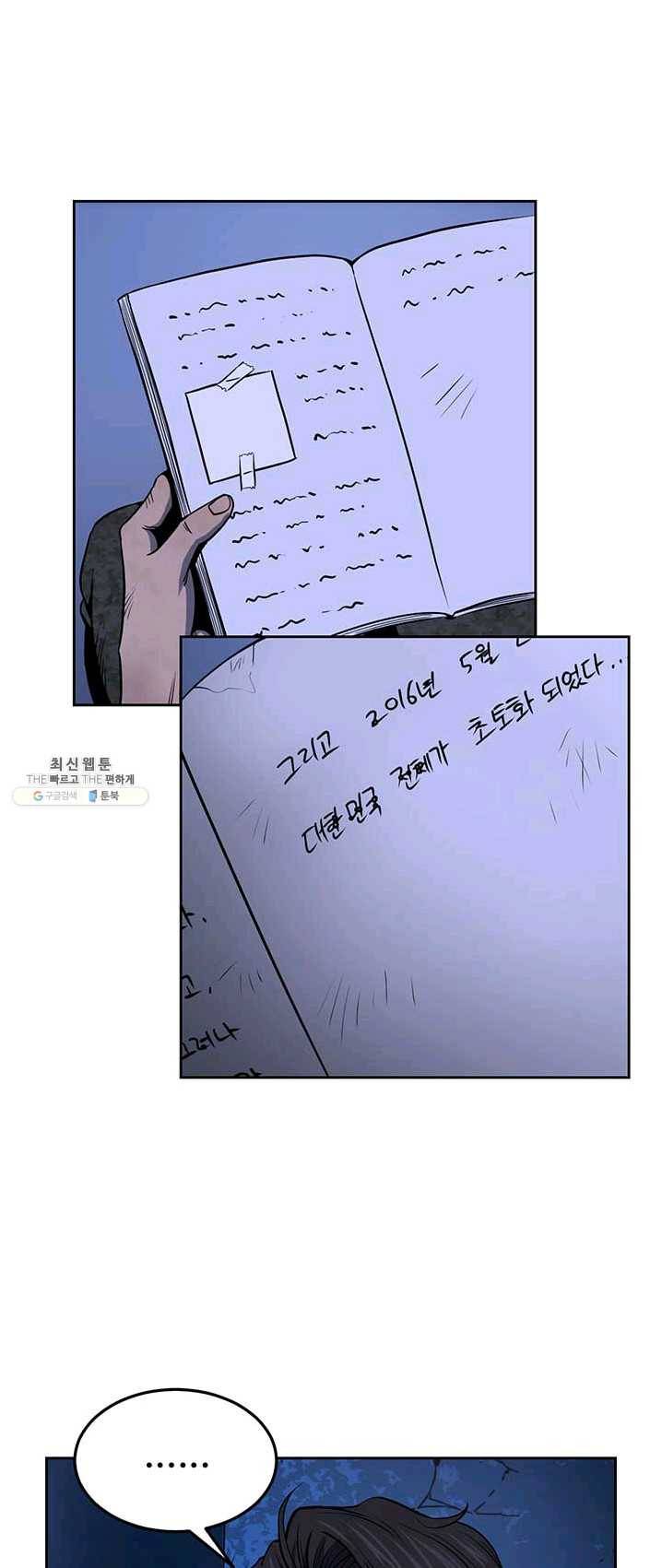 반도 프리퀄 631 32화 1