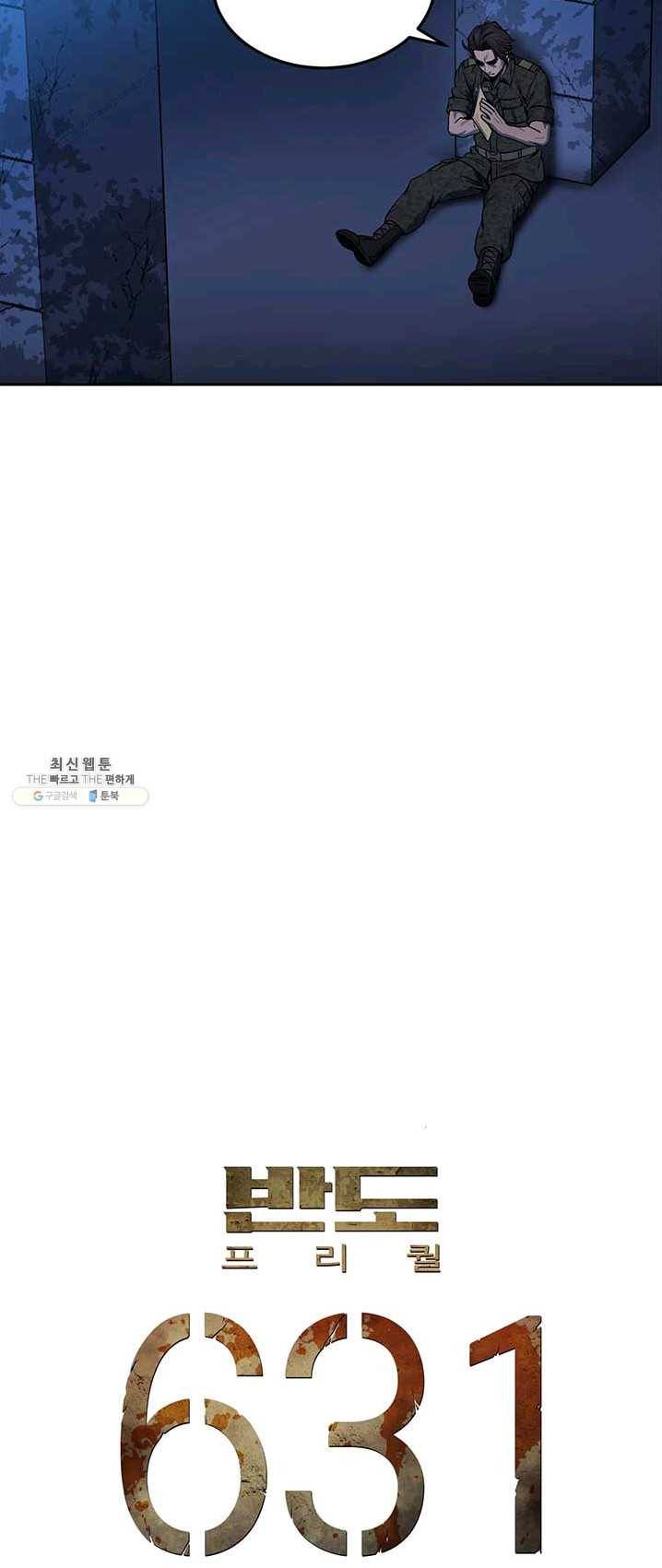 반도 프리퀄 631 32화 4
