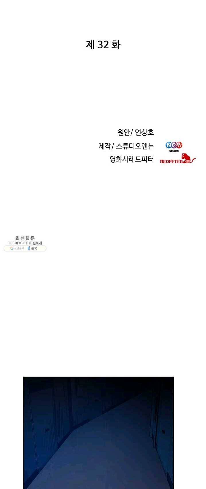 반도 프리퀄 631 32화 5