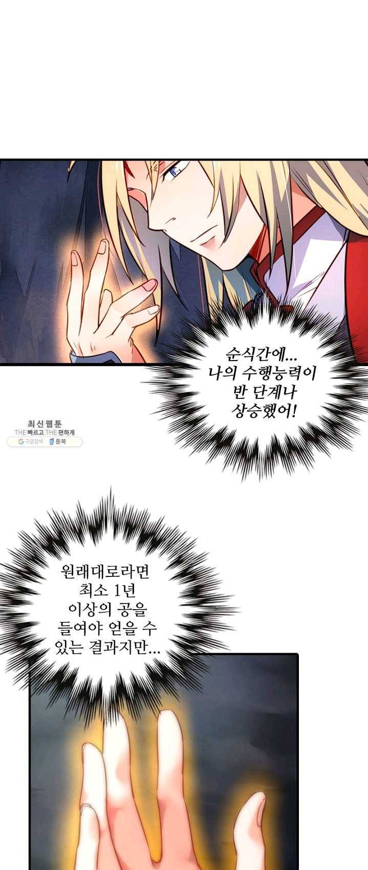 영검산 218화 9