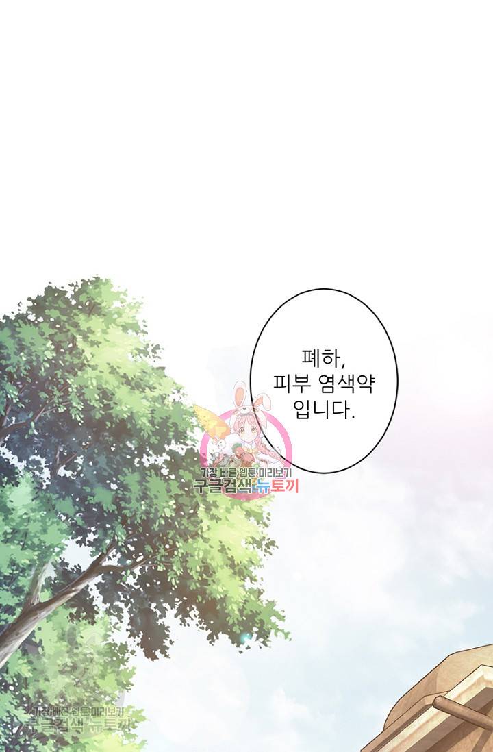 위황후, 궐을 쓰다 65화 1