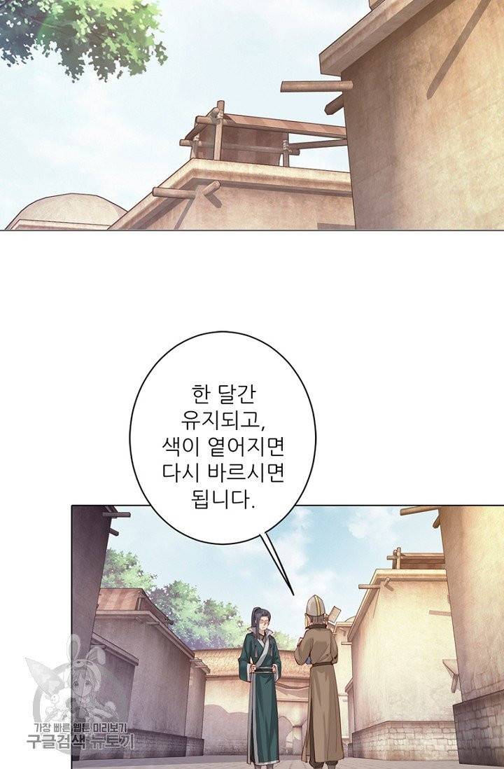 위황후, 궐을 쓰다 65화 2