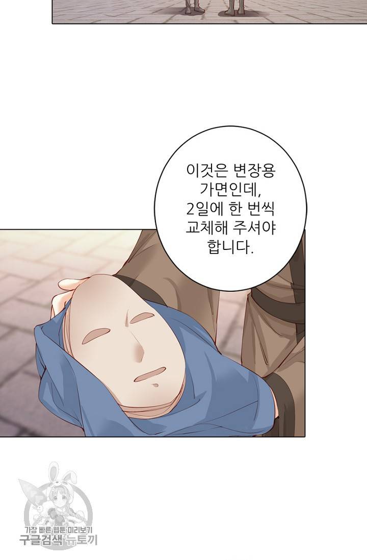 위황후, 궐을 쓰다 65화 3