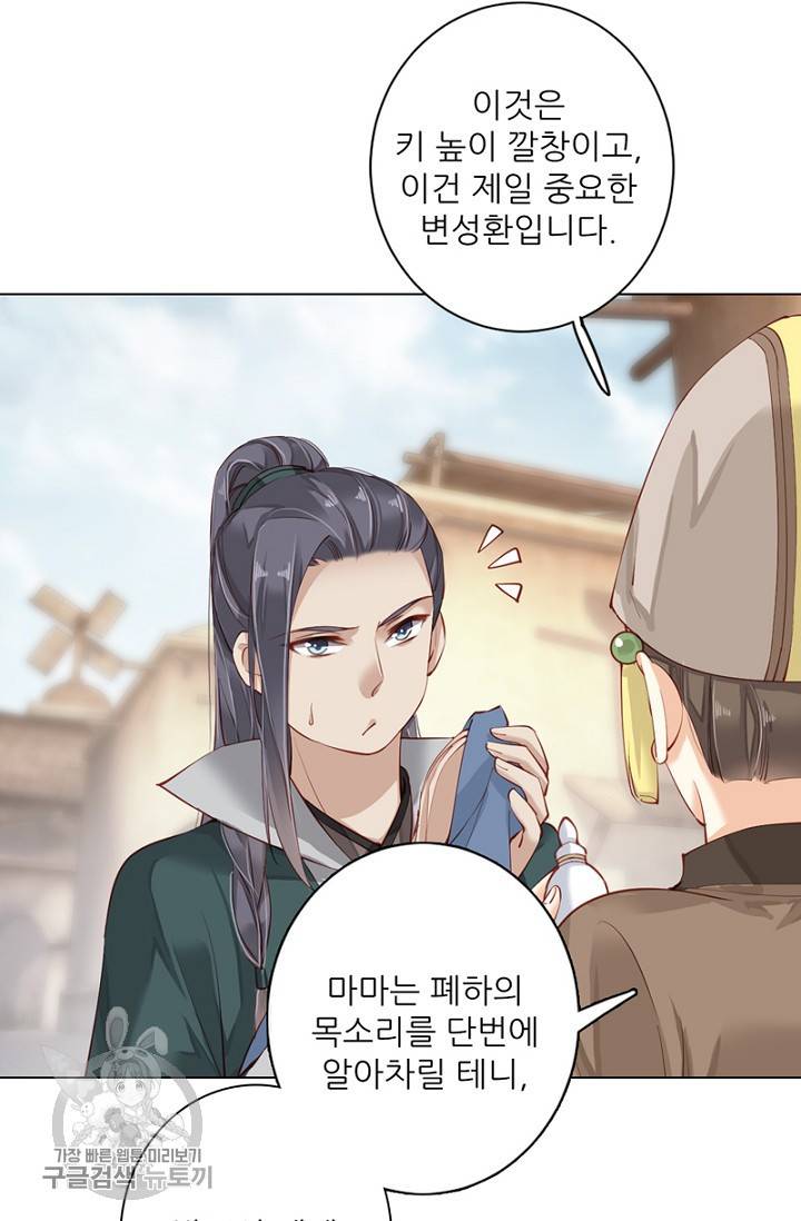 위황후, 궐을 쓰다 65화 4