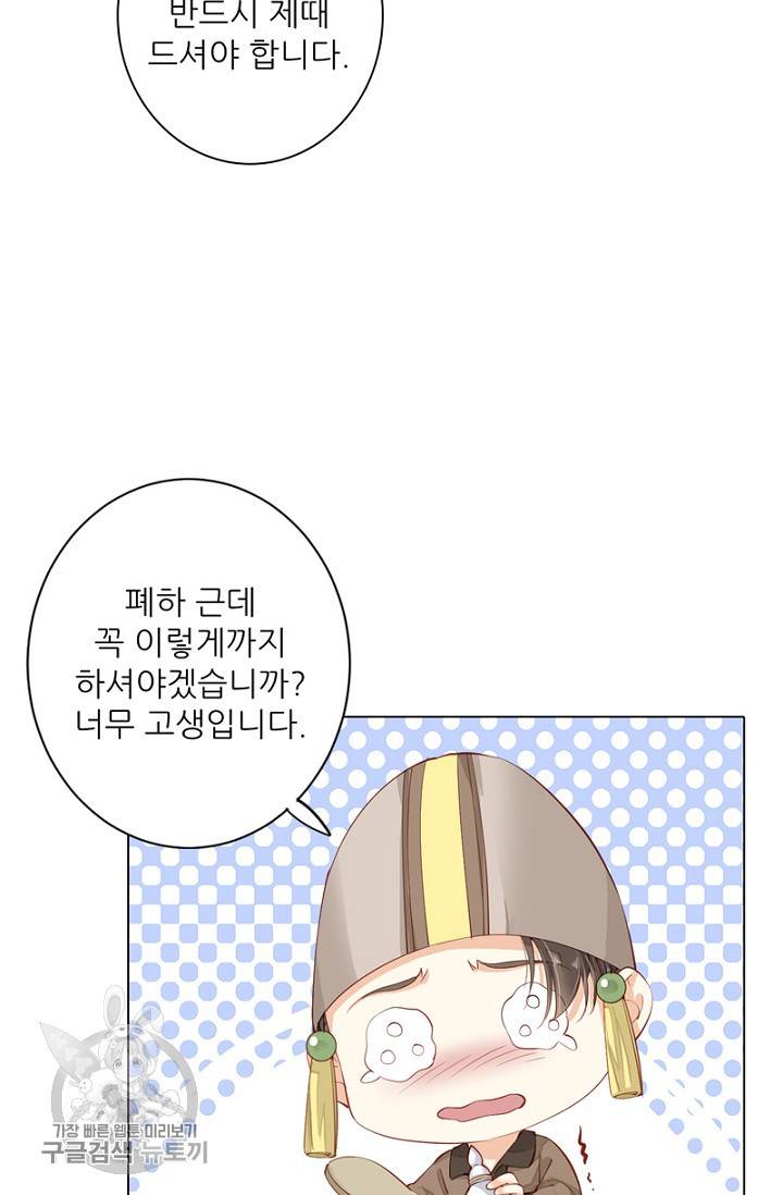 위황후, 궐을 쓰다 65화 5