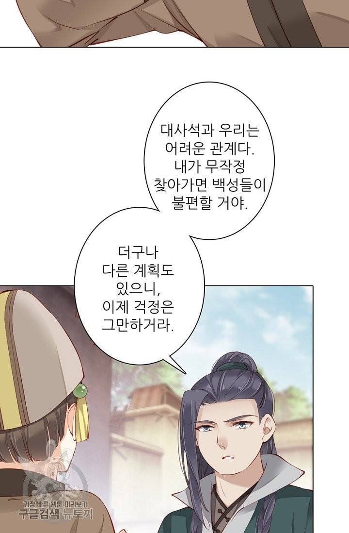 위황후, 궐을 쓰다 65화 8
