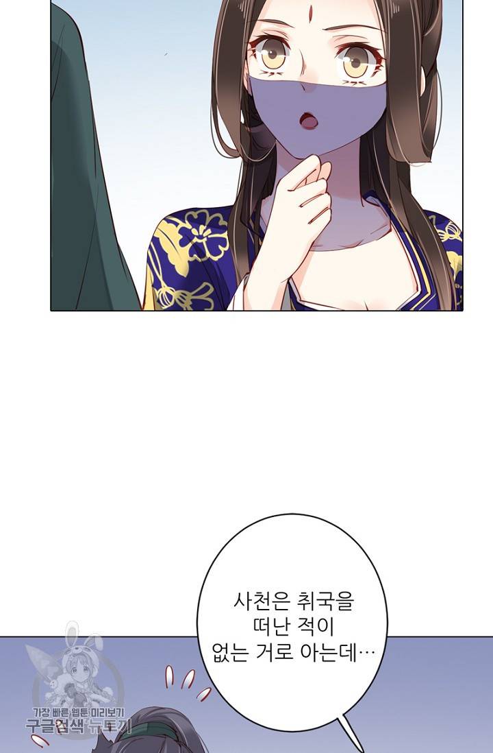 위황후, 궐을 쓰다 65화 14