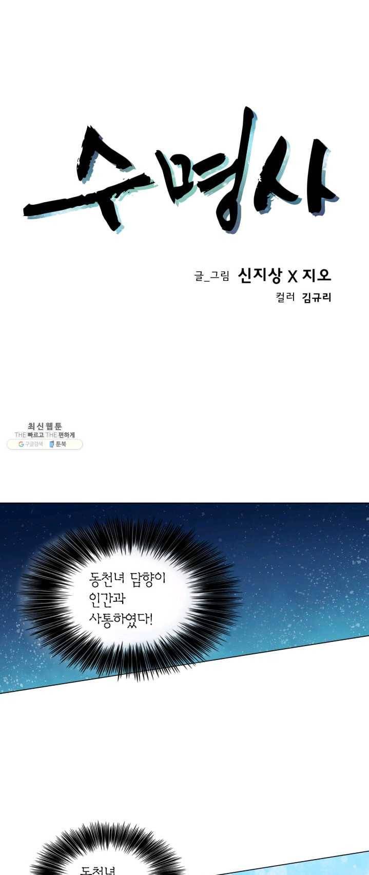 수명사 51화 1