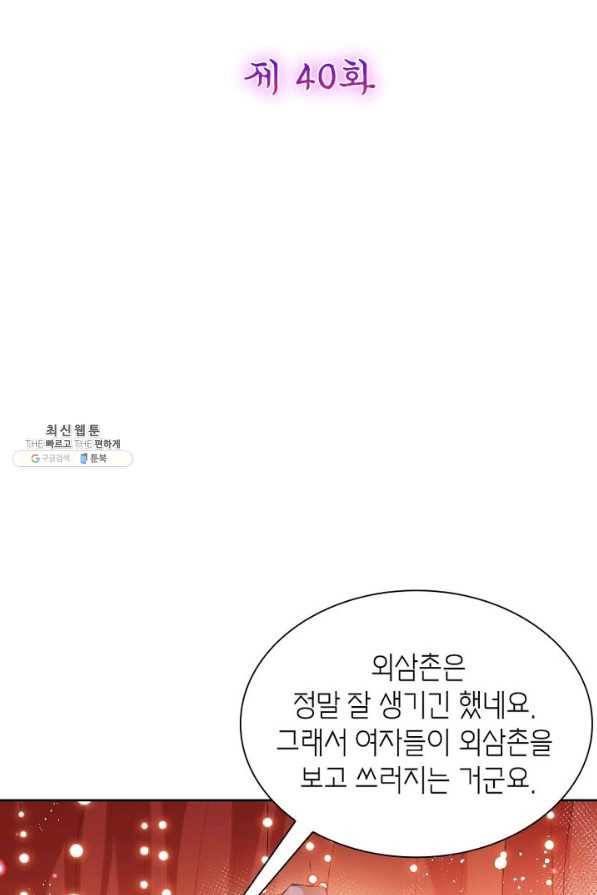 악녀하렘 40화 2