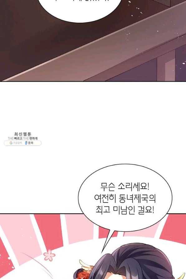 악녀하렘 40화 4