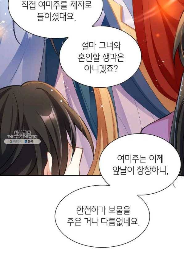 악녀하렘 40화 11