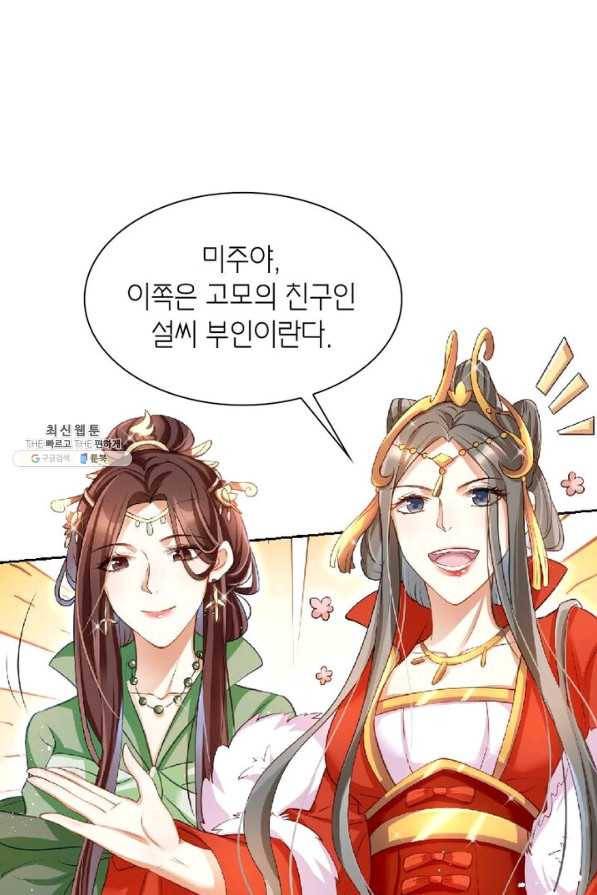 악녀하렘 40화 12