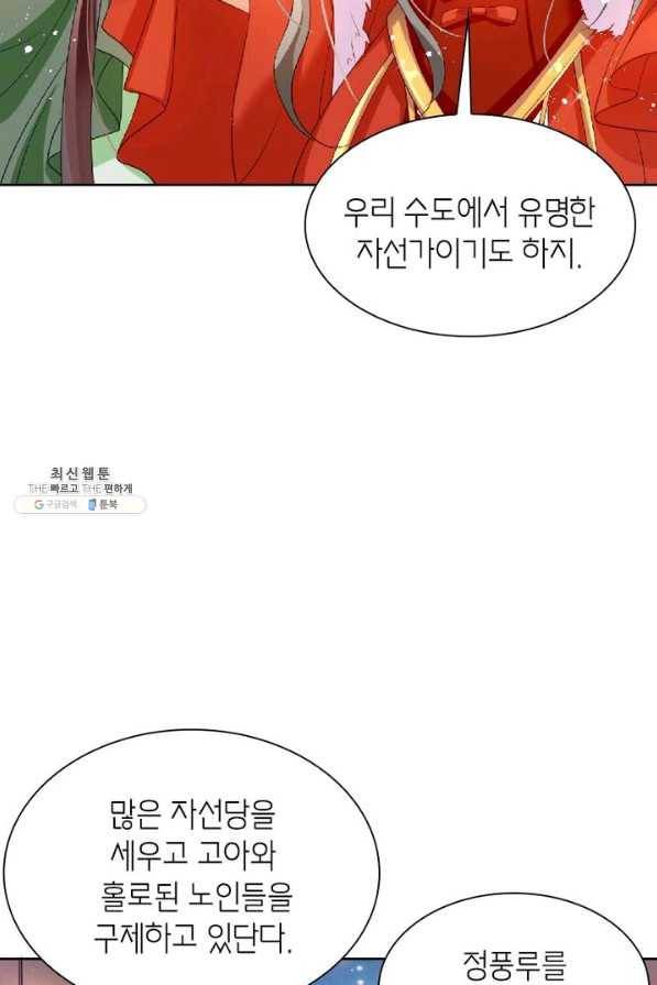 악녀하렘 40화 13