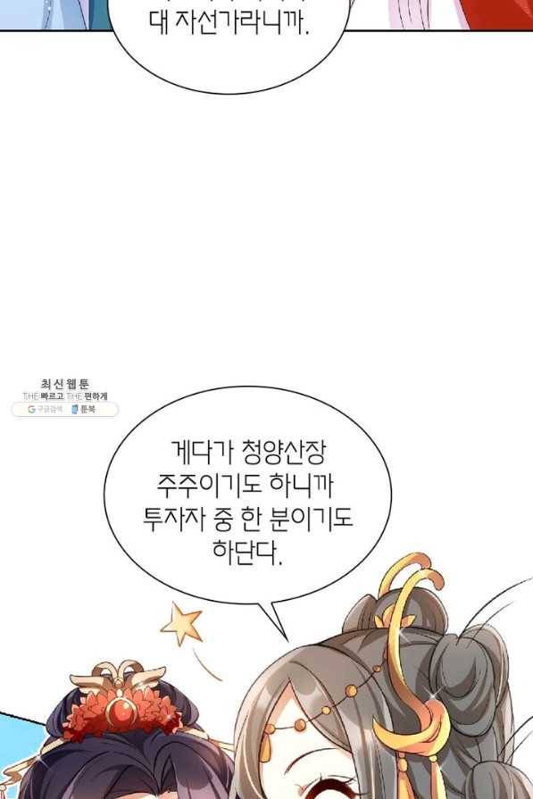 악녀하렘 40화 15