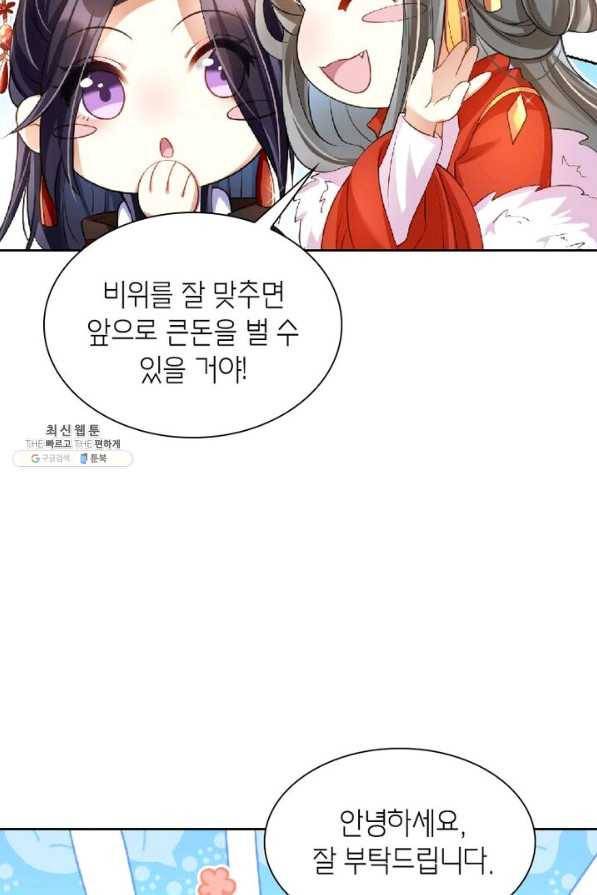 악녀하렘 40화 16