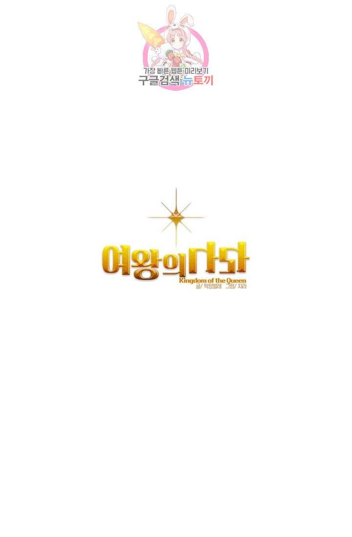 여왕의 나라 55화 1