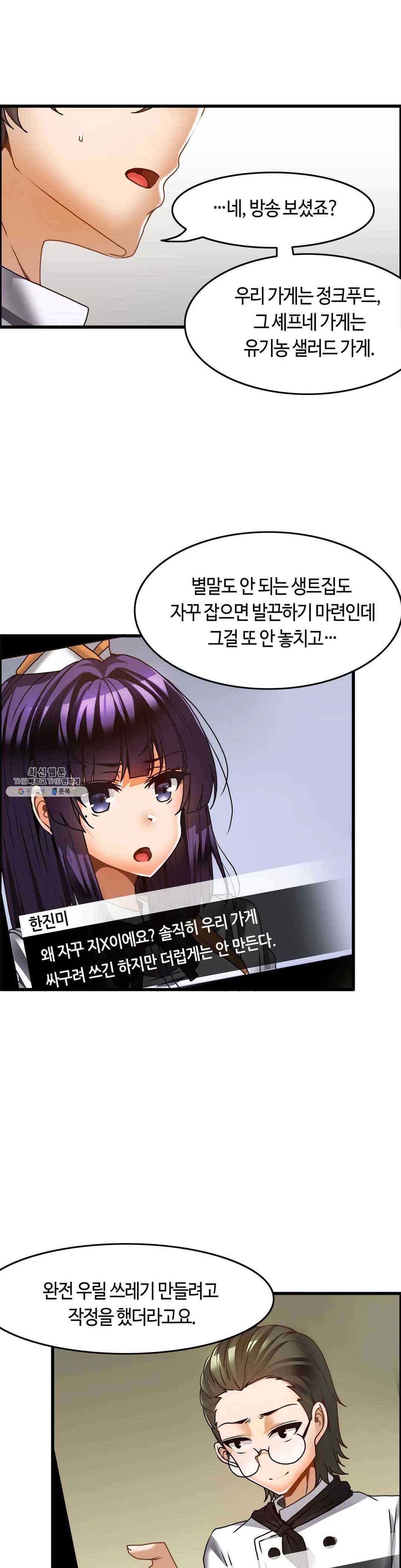 쌍둥이 레시피 26화 유미야 부탁이 있어 1