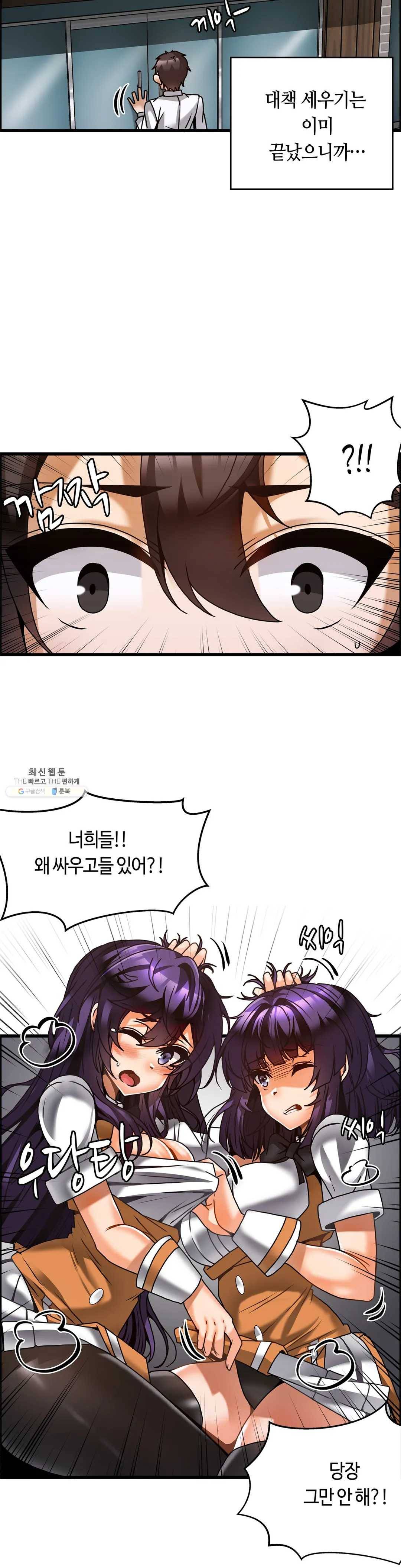 쌍둥이 레시피 26화 유미야 부탁이 있어 4