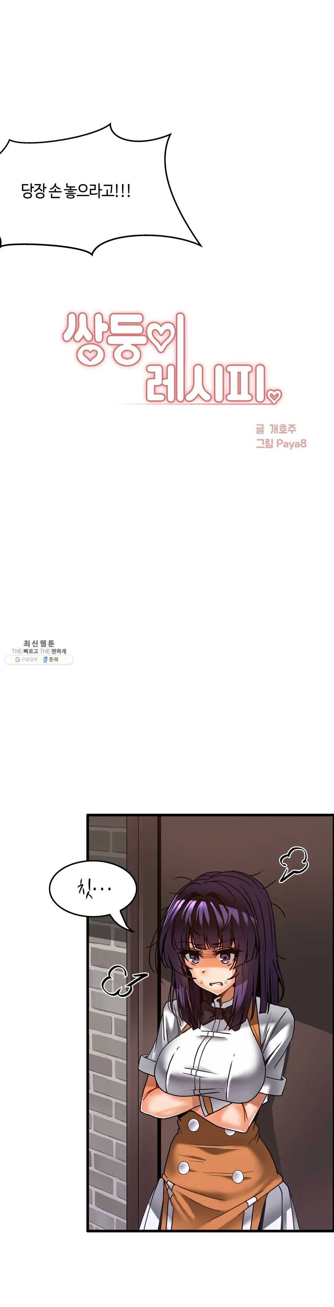 쌍둥이 레시피 26화 유미야 부탁이 있어 5