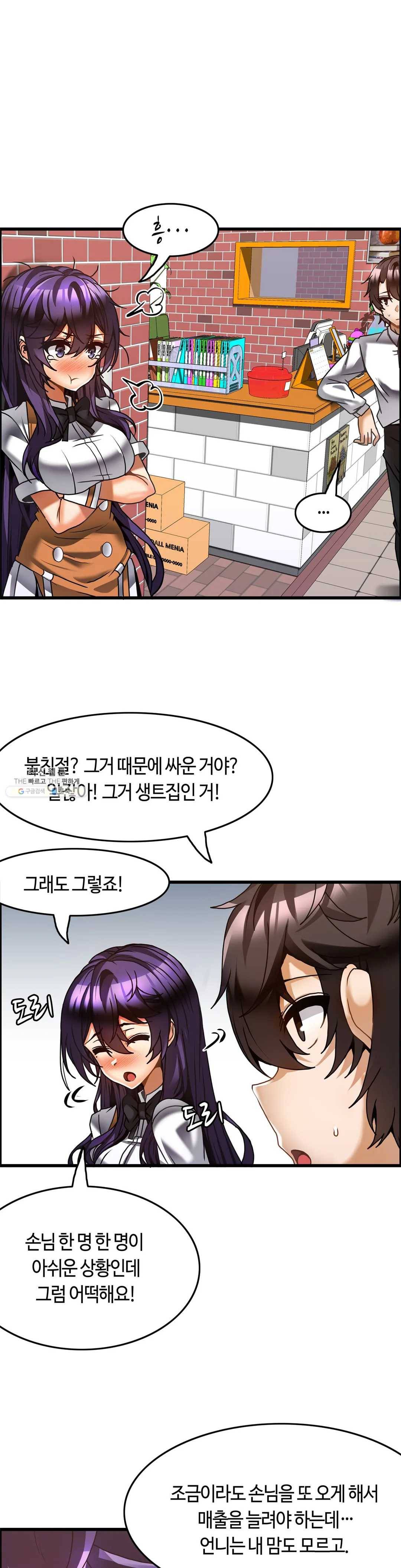 쌍둥이 레시피 26화 유미야 부탁이 있어 6