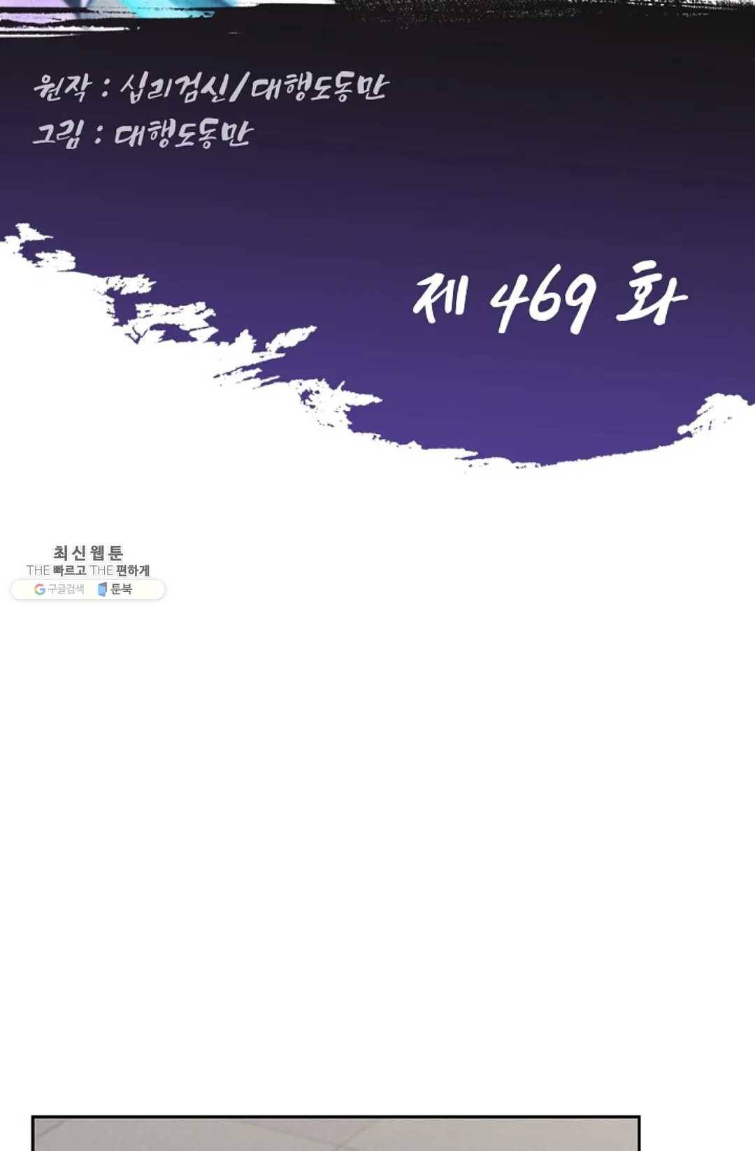 Retry: 다시 한번 최강 신선으로 469화 2
