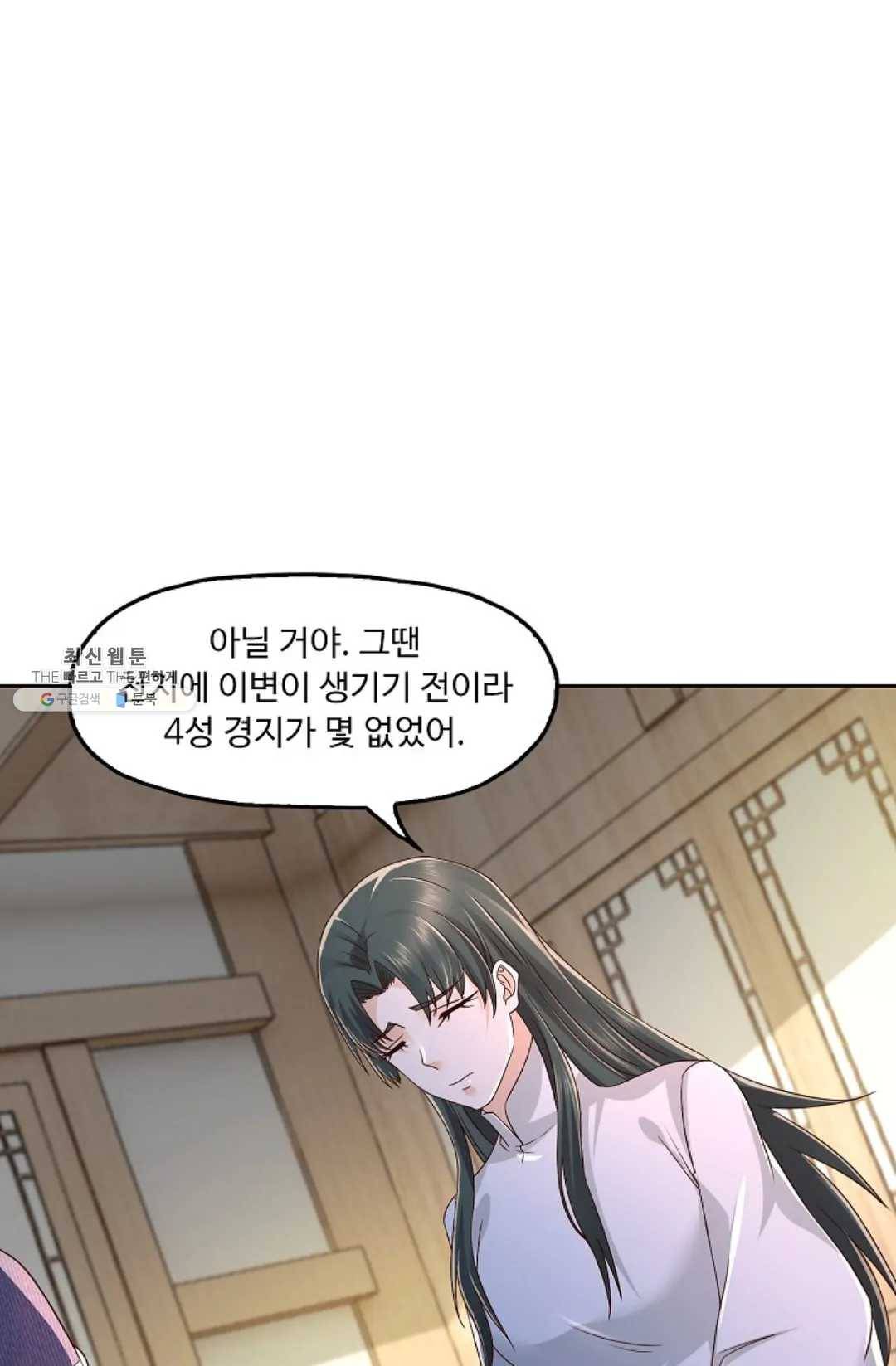 Retry: 다시 한번 최강 신선으로 469화 4