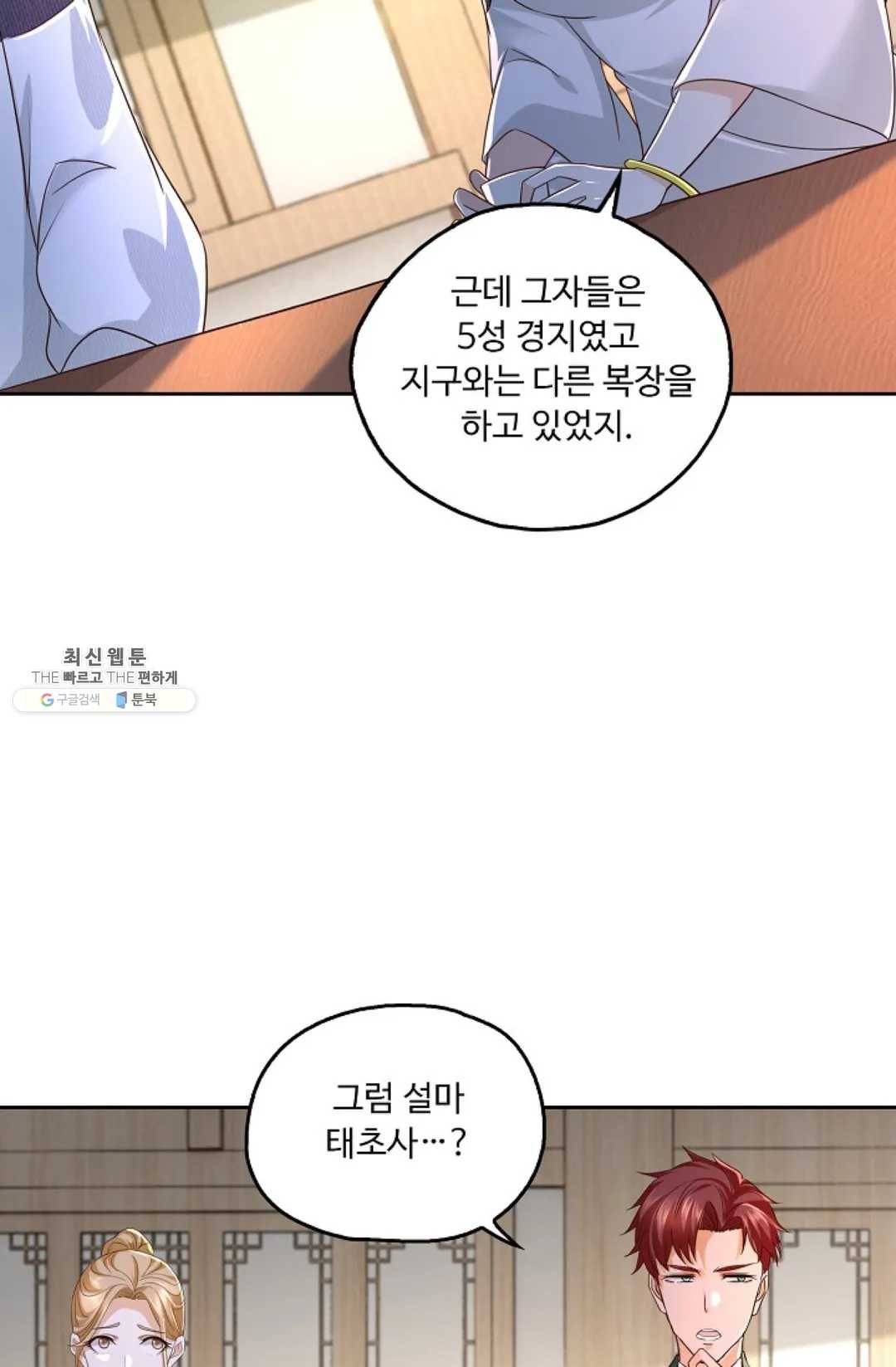 Retry: 다시 한번 최강 신선으로 469화 5
