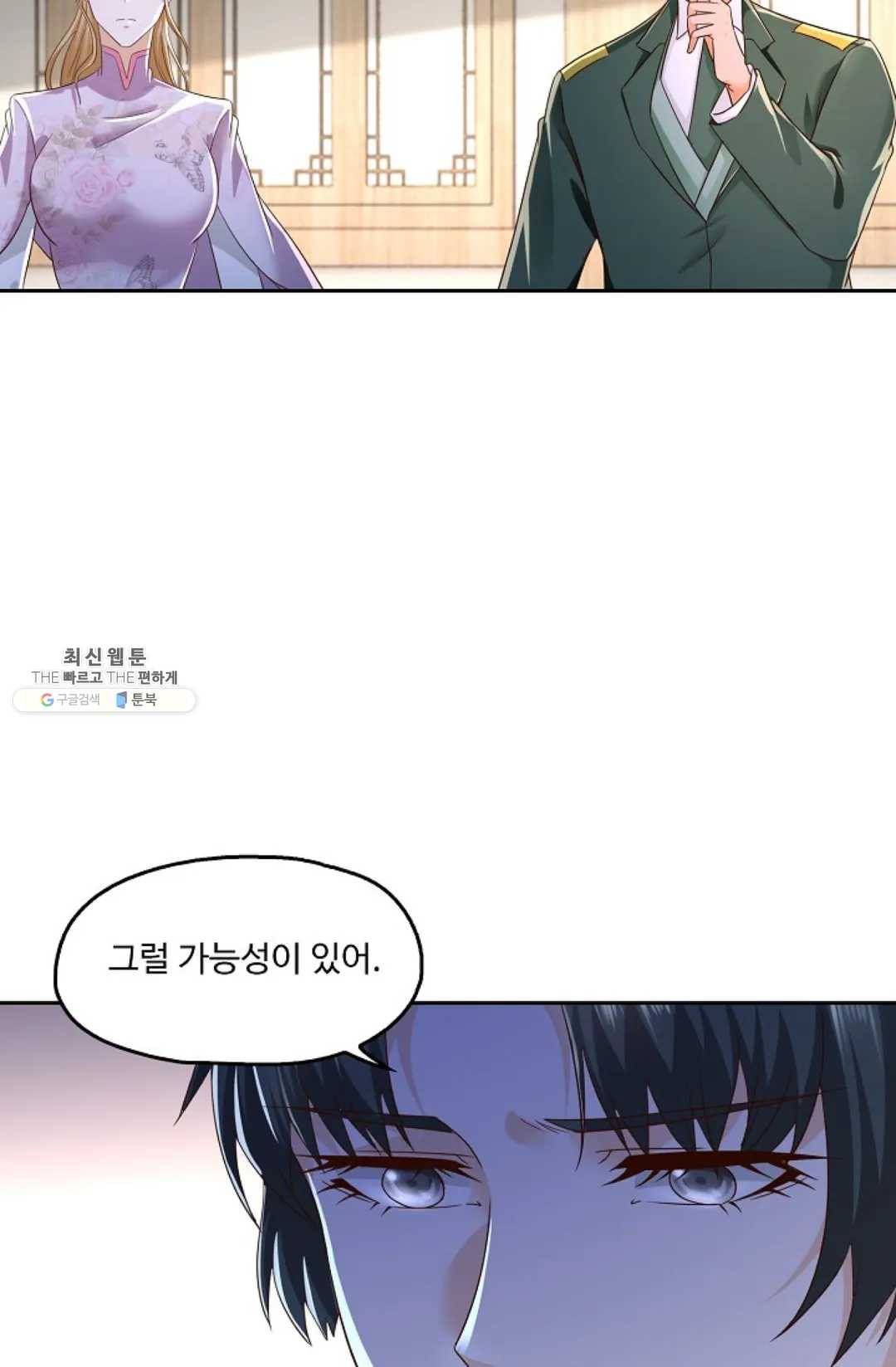 Retry: 다시 한번 최강 신선으로 469화 6