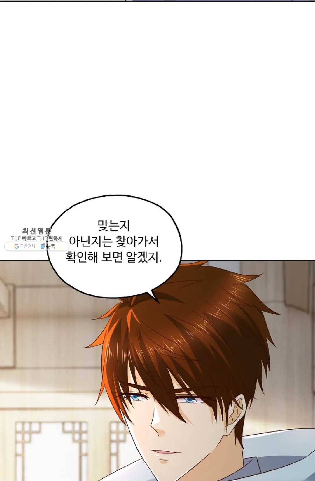 Retry: 다시 한번 최강 신선으로 469화 7