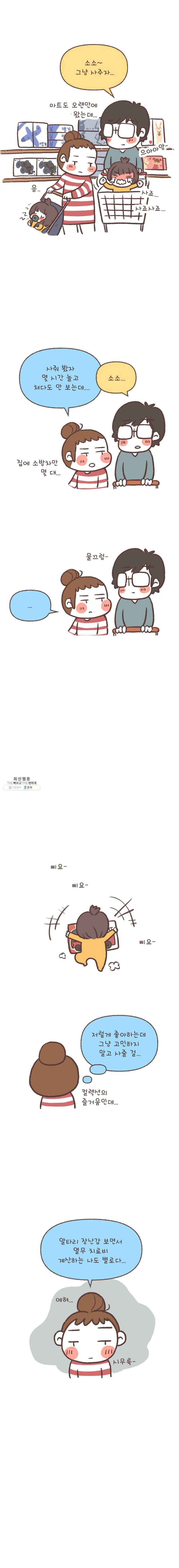 열무와 알타리 78화 이 죽일 놈의 재활...(4) 2