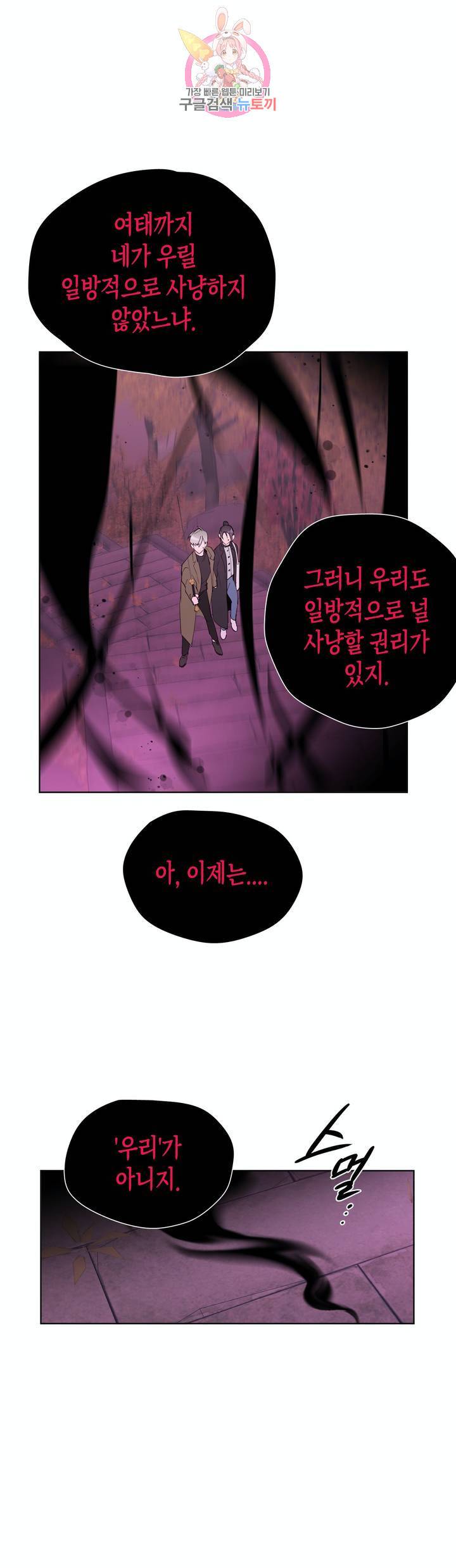 천사의 용도 63화 3