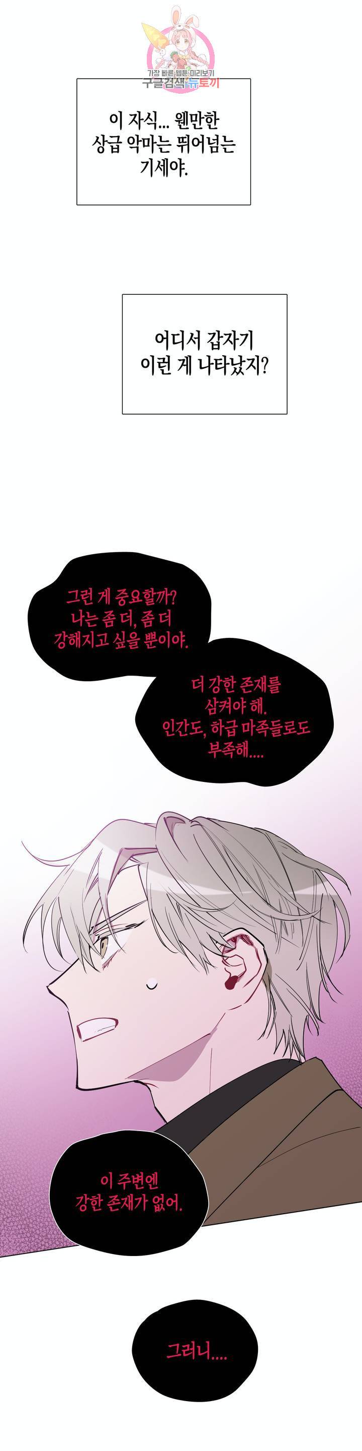 천사의 용도 63화 6