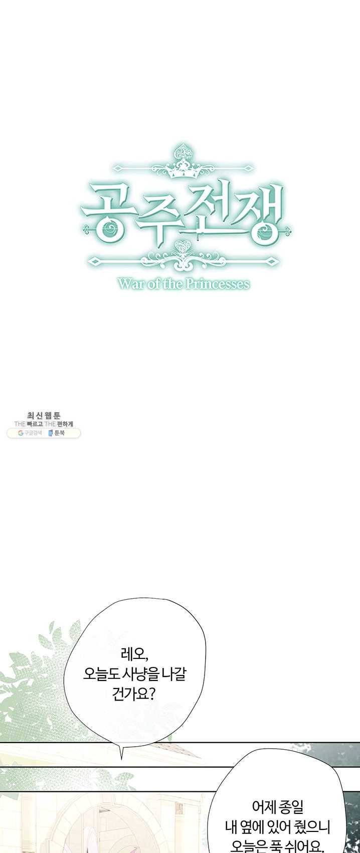 공주전쟁 36화 1