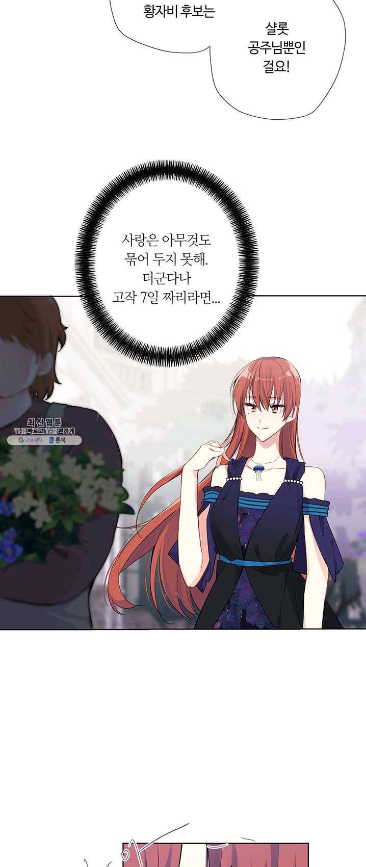공주전쟁 36화 7