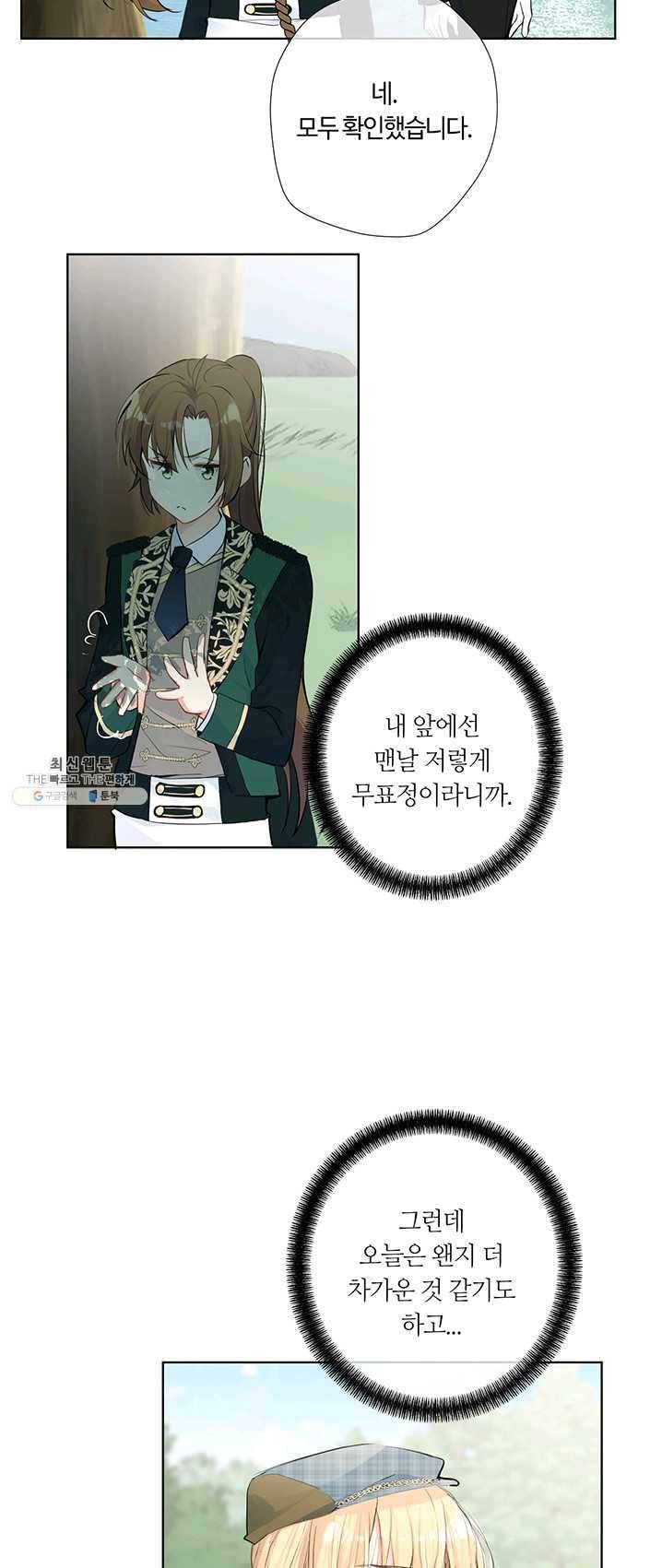 공주전쟁 36화 11