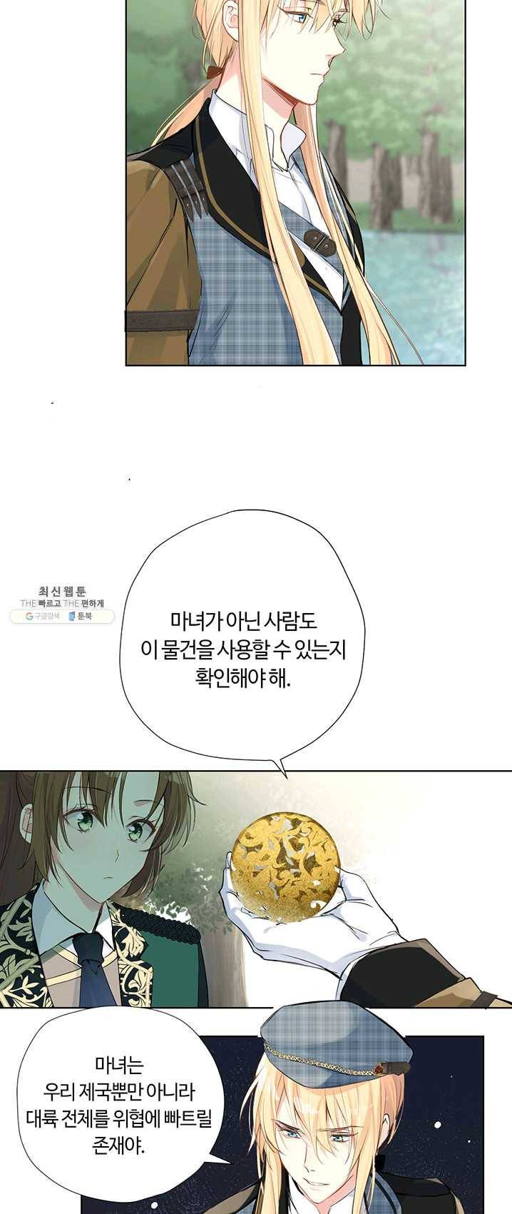 공주전쟁 36화 12