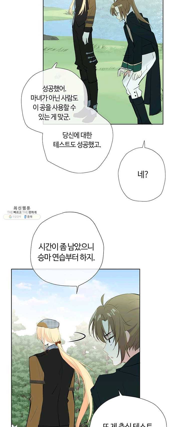 공주전쟁 36화 23