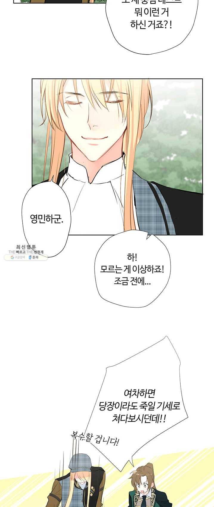 공주전쟁 36화 24
