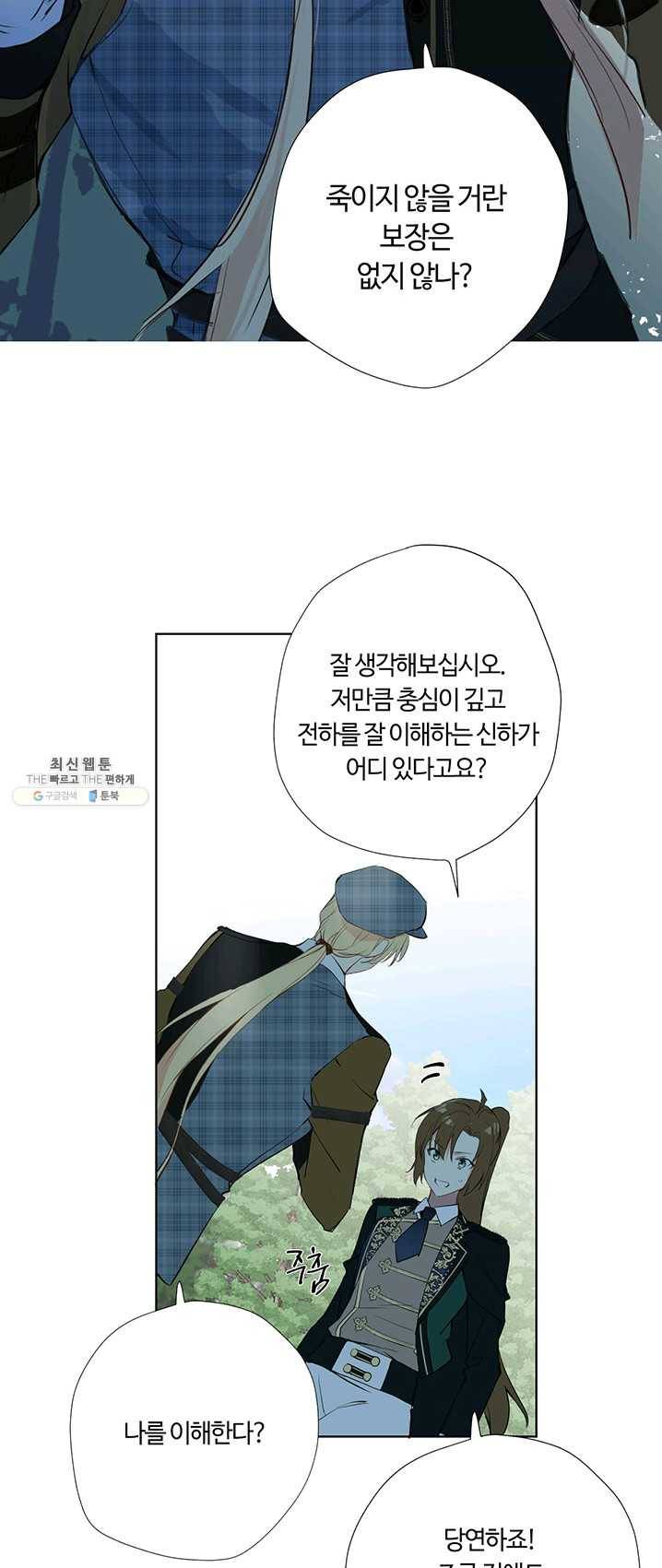 공주전쟁 36화 27