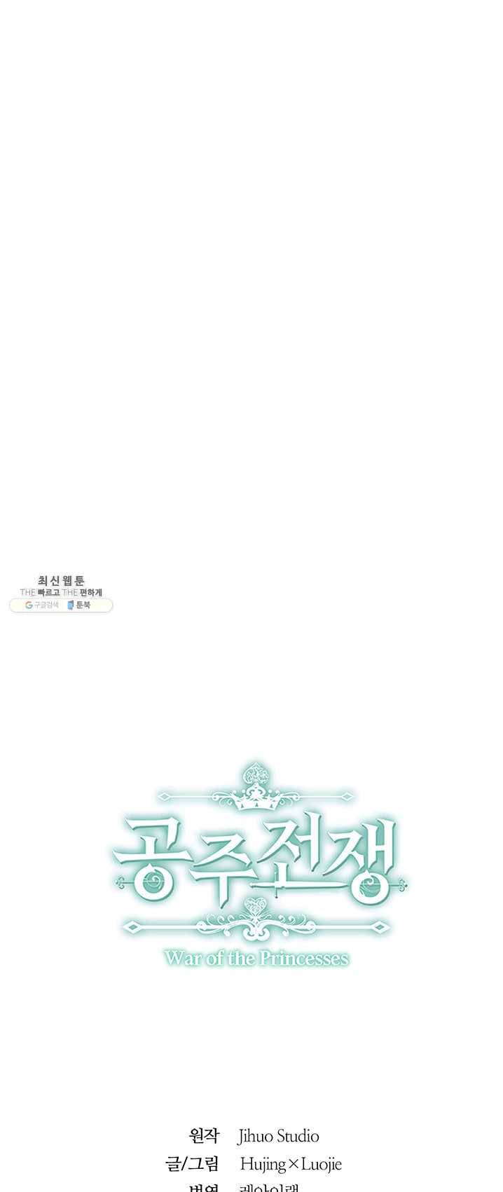 공주전쟁 36화 34