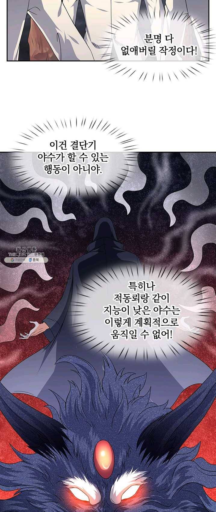 제왕의 귀환 35화 3