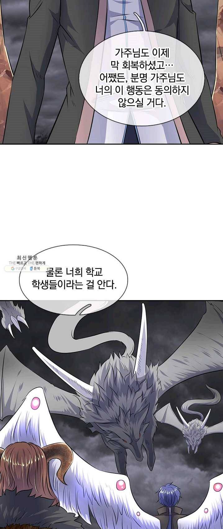 제왕의 귀환 35화 29