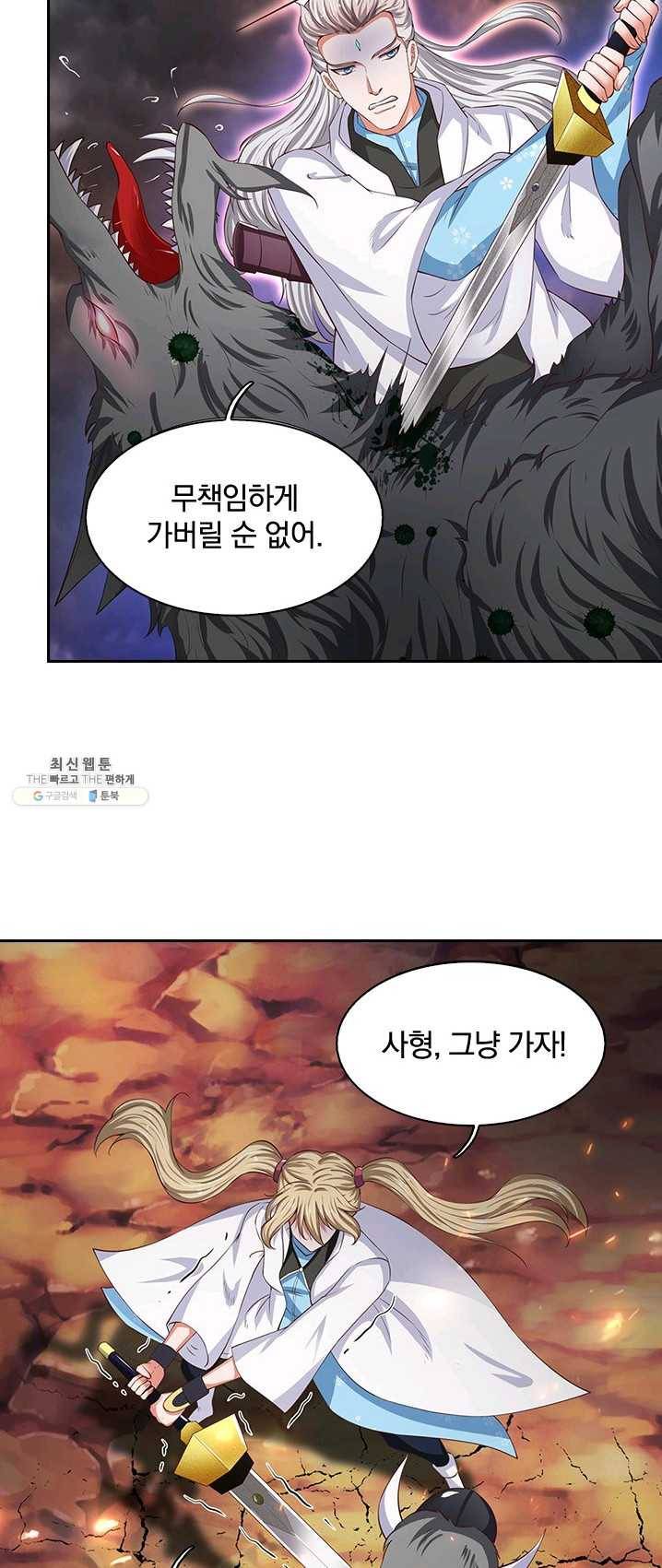 제왕의 귀환 35화 45