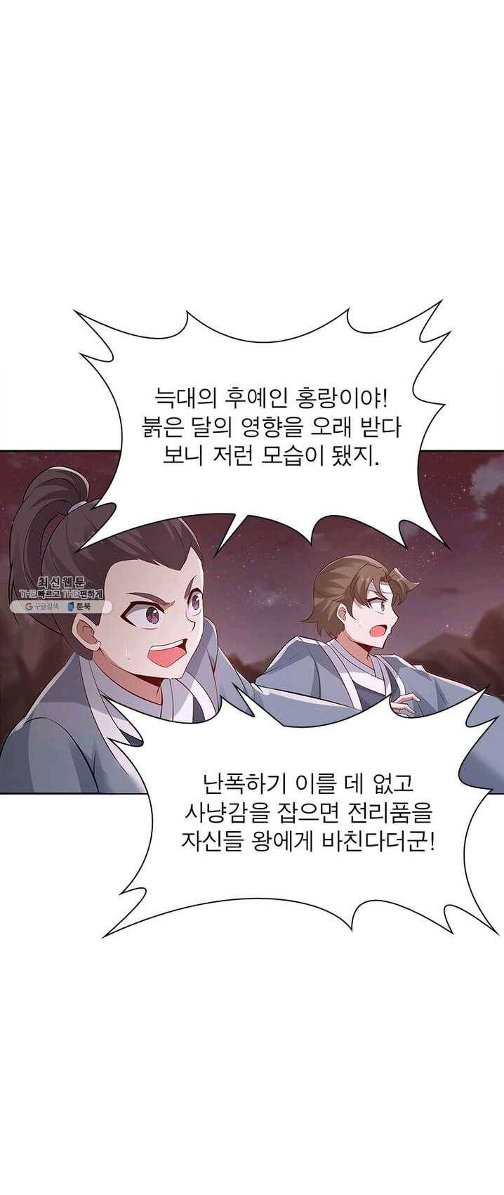 흑룡재림 61화 5