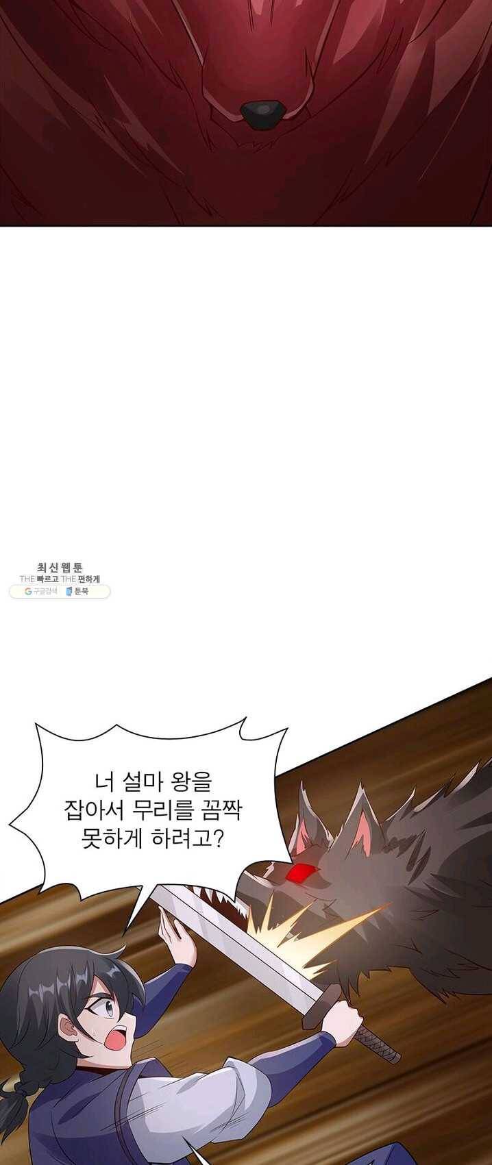 흑룡재림 61화 9